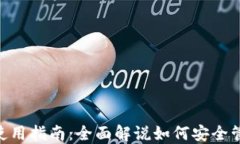 比特派钱包APP使用指南：