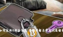 如何注册B特派钱包：步骤